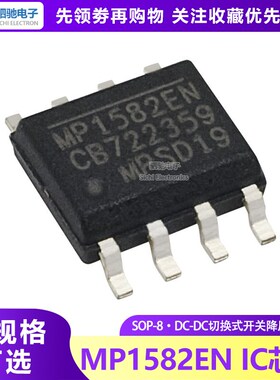 全新原装 MP1582EN MP1582EN-LF-Z DC-DC 降压IC MP1582