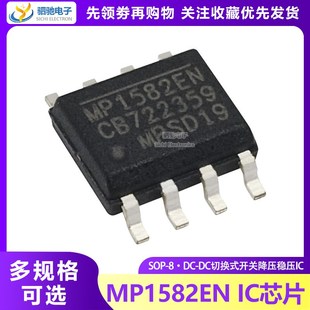 MP1582EN 降压IC MP1582 全新原装