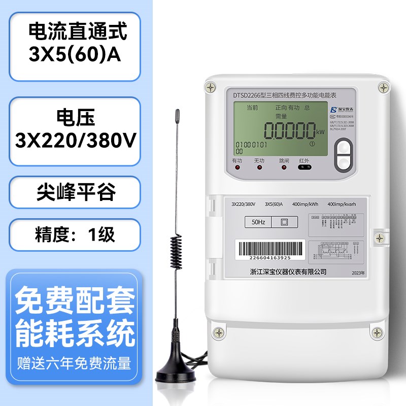 多功能4G无线三相四线电表 380V互感器式 赠工厂能耗监测系统