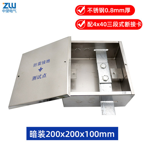 不锈钢防雷接地测试点断接卡箱断线盒电阻测试箱200x200x100暗装