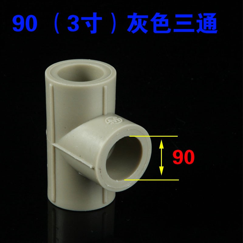 灰色PPR三通20 25 32 40 50 63 75 90 110国标等径X三通加厚水管