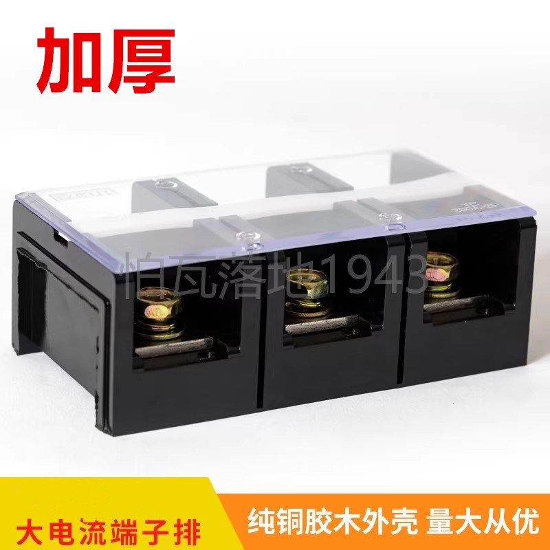 加厚铜件TC-603 1004 2005  大电流接线端子 接线排柱 电线连接器