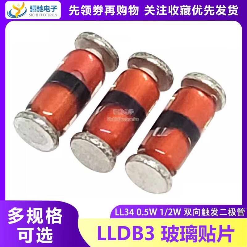 LLDB3 全新 贴片1206 LL34 DB3 0.5W 1/2W 双向触发二极管 LLDB3