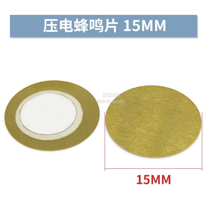 压电蜂鸣片 压垫片 压电陶瓷片/蜂鸣器 直径 12/15/18/20MM可选