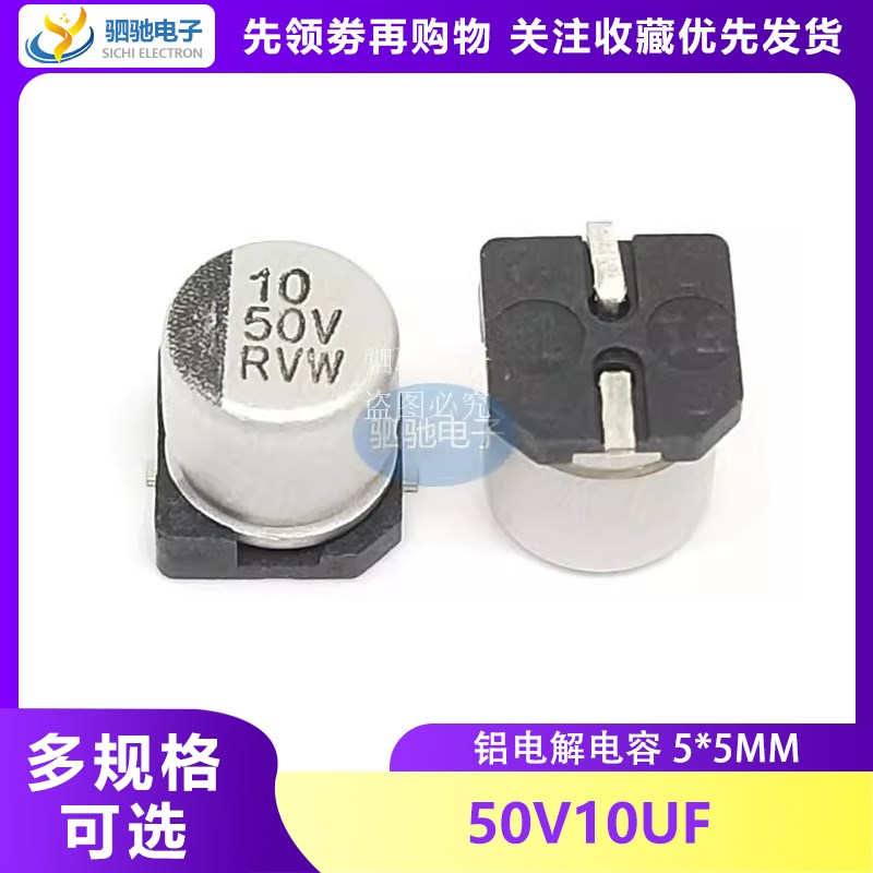 贴片电解电容 50V10UF 5*5mm SMD铝电解电容 50V10