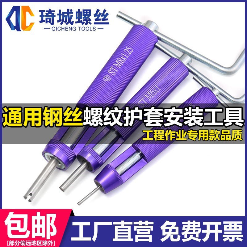 钢丝螺套安装工具螺纹护套牙套扳手细牙套工具螺套板手ST M2-M24