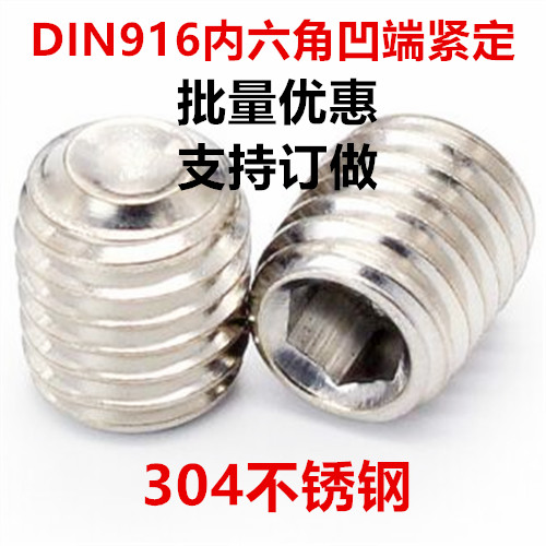 304不锈钢内六角凹端紧定螺丝M6 M8 内六角机米DIN916无头顶丝