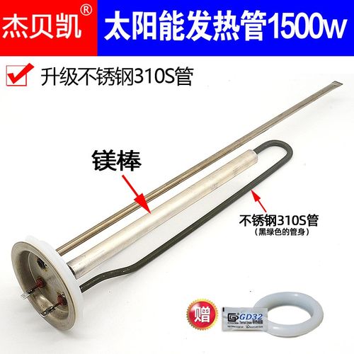 力诺瑞特沐阳太阳能电热水器发热管1500W220V加热棒150L原厂配件