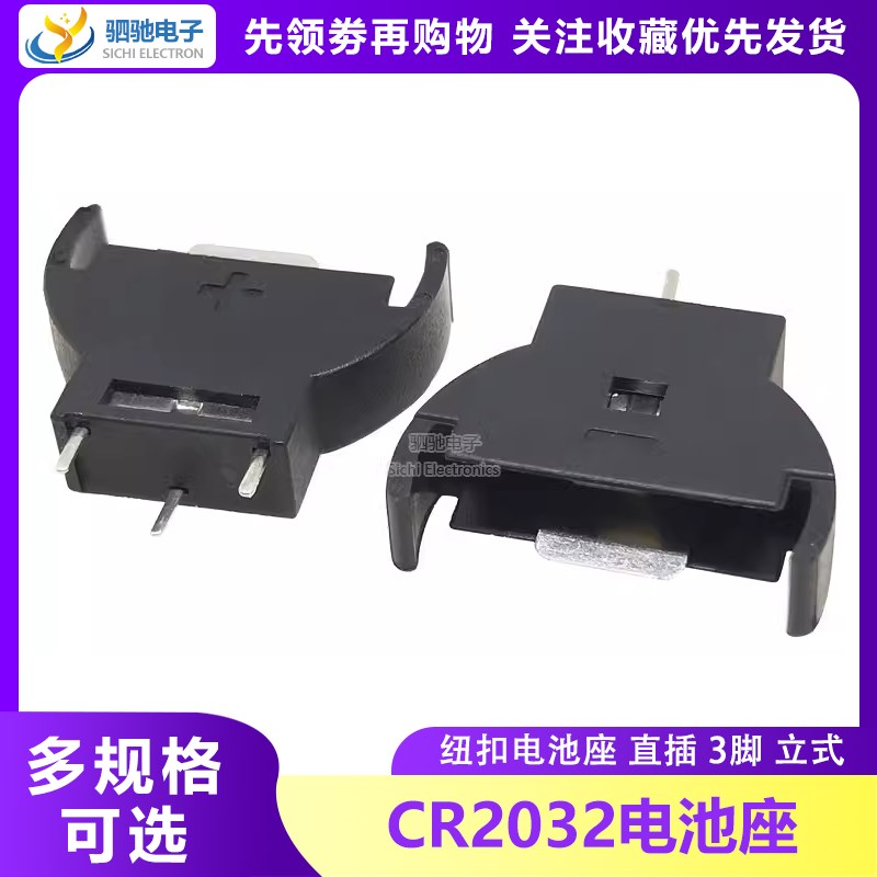 180度纽扣电池座CR2032立式3脚CR2025 直插半圆纽扣3V电池盒 DIP3