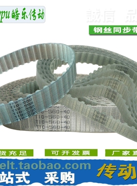 钢丝同步带 T10-1640/1600/1610/1650/1700/1750/1760/1780聚氨酯