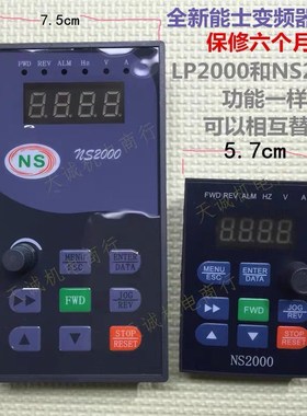 NS2000上海能士NSA2000系列变频器大小面板可代替江苏力普LP2000