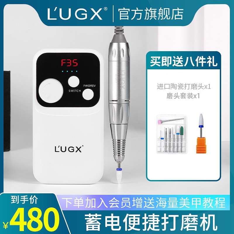 LUGX洛爵丝蓄电便携式美甲打磨机电动去死皮卸甲磨甲器美甲店
