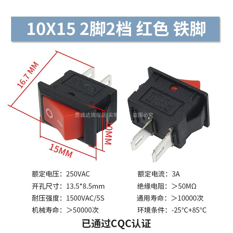 KCD1/3/4船型开关电热炒锅饮水机电子称船形翘板电源按钮按键配件