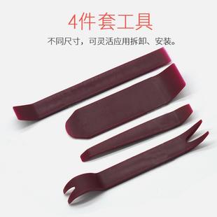 起子四件套工具导航内饰门板卡扣音响拆卸改 武函汽车塑料撬板拆装