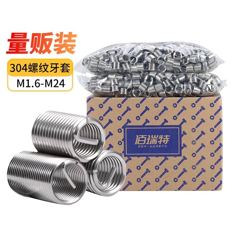 304不锈钢钢丝牙套钢丝螺套细牙螺纹护套粗牙美制螺丝套M1.6M2M24
