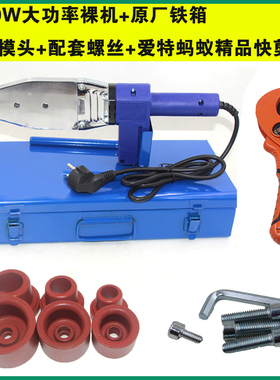 1500W大功率热熔器 电子恒温熔接器PPRL水管塑焊机焊管机 水电工