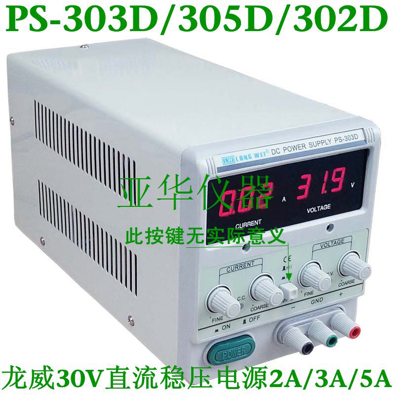 龙威PS-303D直流稳压电源PS303D可调电源30V3A/30V5A/30V2A电源