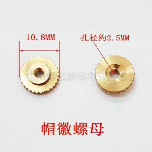 制服肩章螺丝帽扣肩章钮扣常服纽扣治安扣环胸牌卡扣帽徽勋章螺母