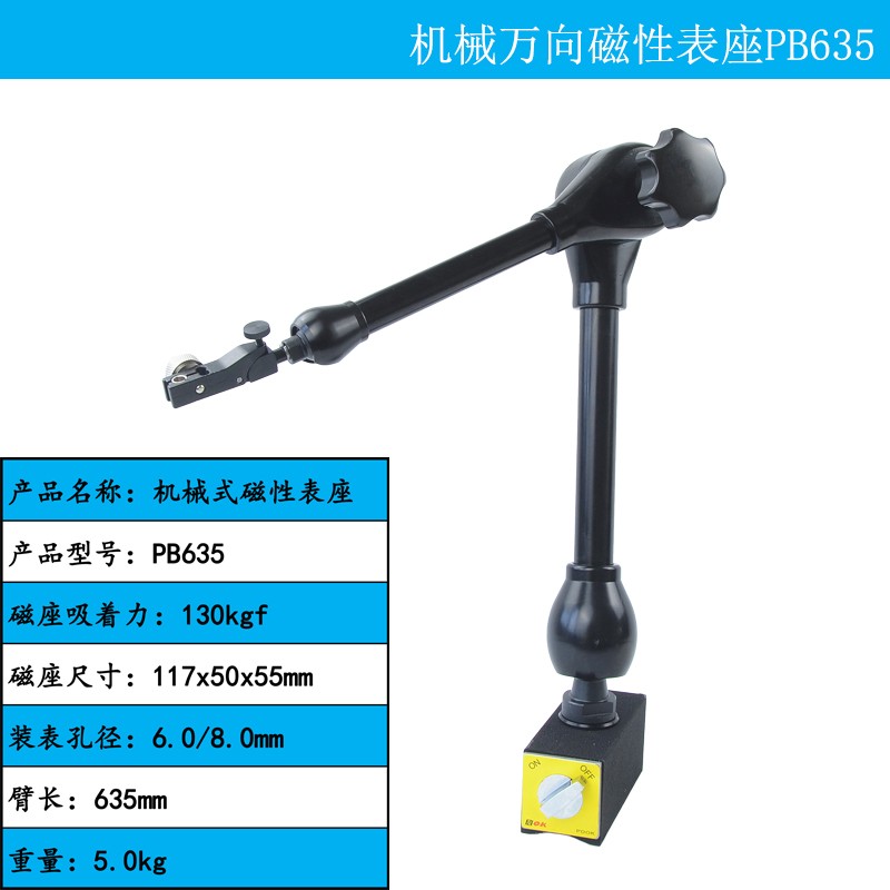 开关式磁力座百分表千分表杠杆表支架机械万向磁性表座PB635加大