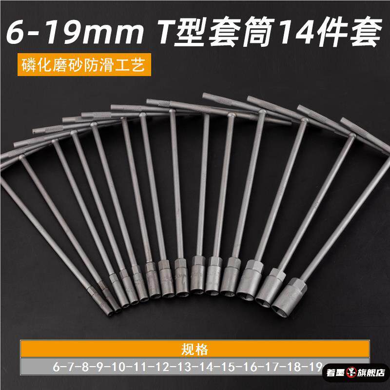 8扳手套头6mm十字内加长杆手柄t型套筒角号六角7家用手钻丁字形