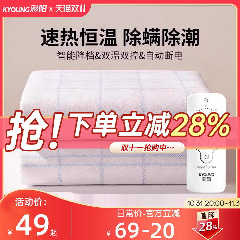 彩阳电热毯双人双控单人电褥子官方旗舰店正品调温学生床安全家用属于什么档次？