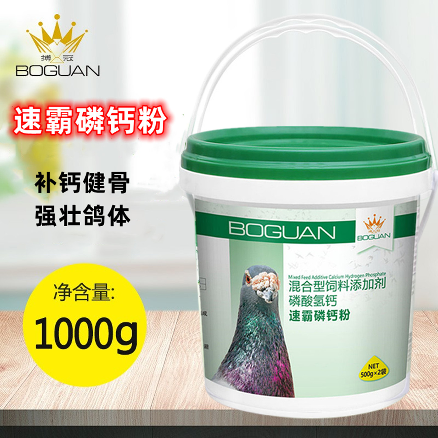 搏冠速霸磷钙粉鱼骨粉钙磷鸽子药