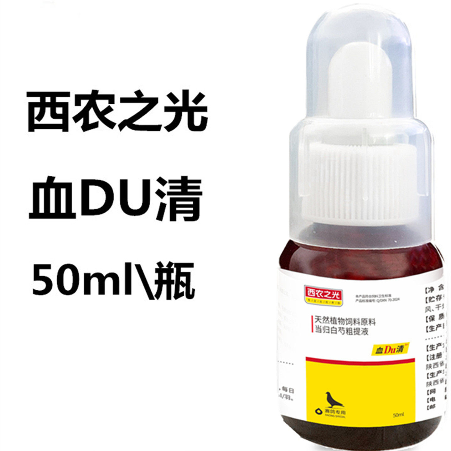 西农之光鸽子药鸽药肝精血毒清