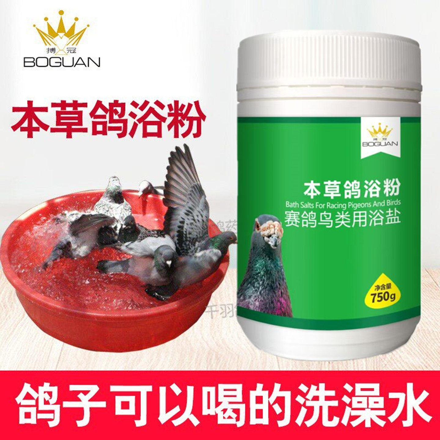 本草鸽浴粉搏冠浴盐虱螨洗液浴盐
