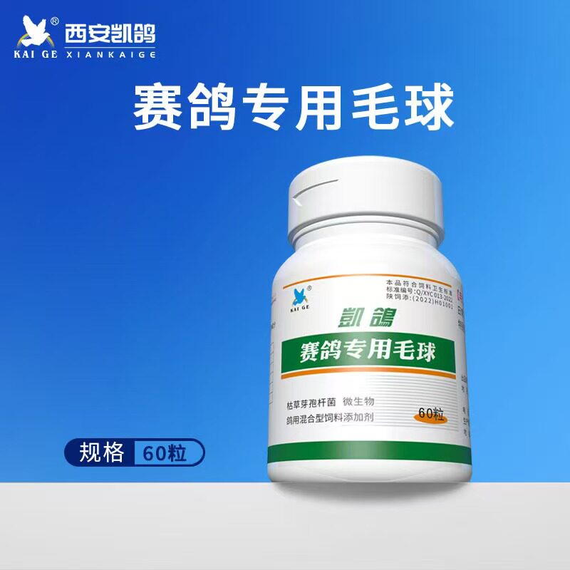 二合一胶囊赛鸽毛滴虫球虫滴球
