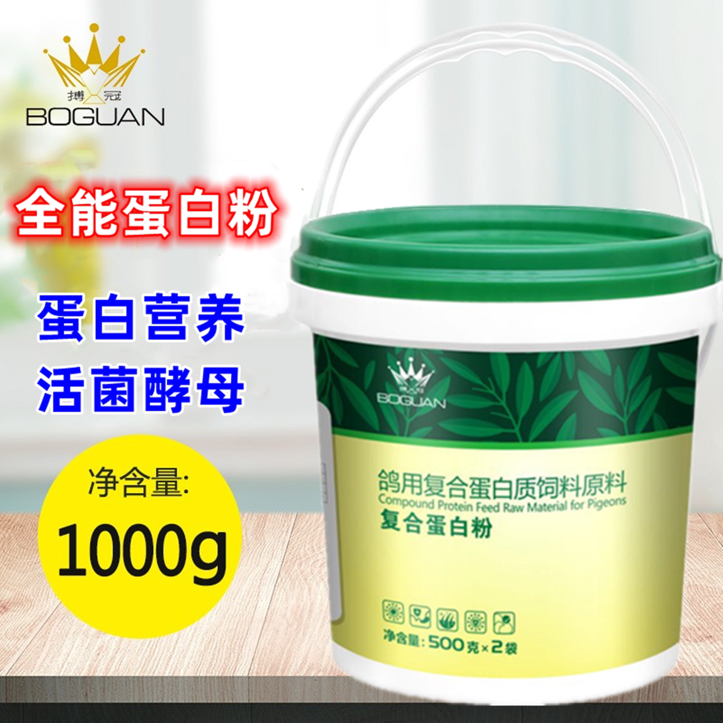 搏冠蛋白粉磷钙粉鹦鹉鸽子药