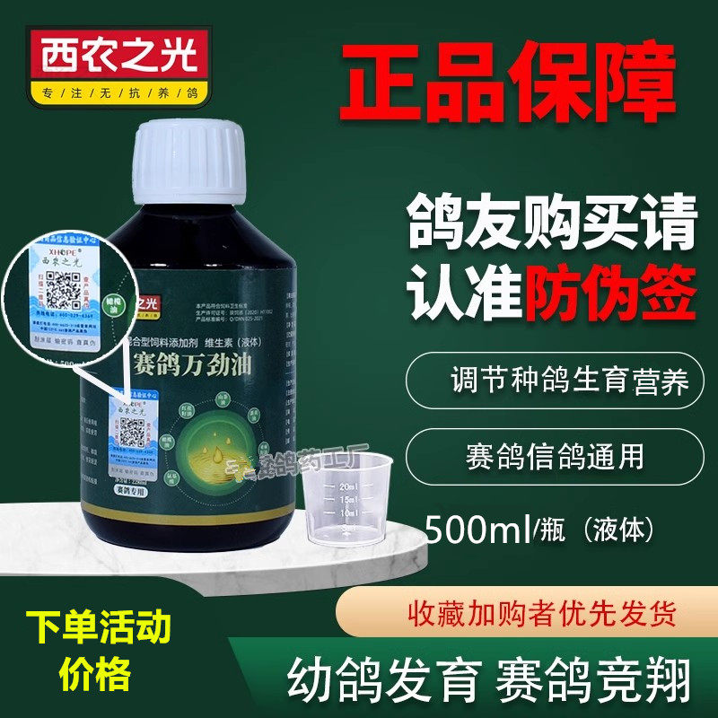 西农之光鸽药万劲油鱼肝油万金油