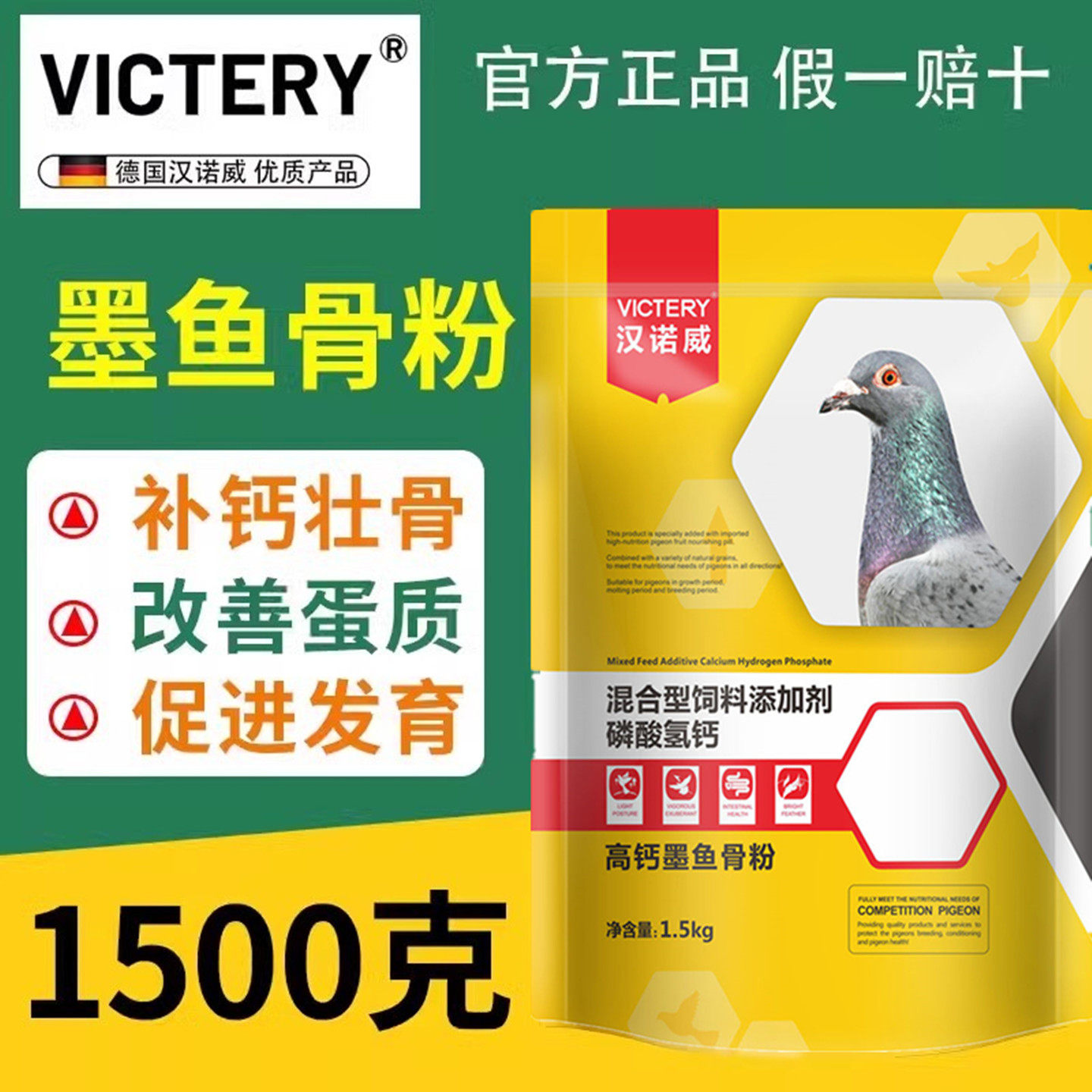 鸽药墨鱼骨粉汉诺威磷钙粉海翔皇