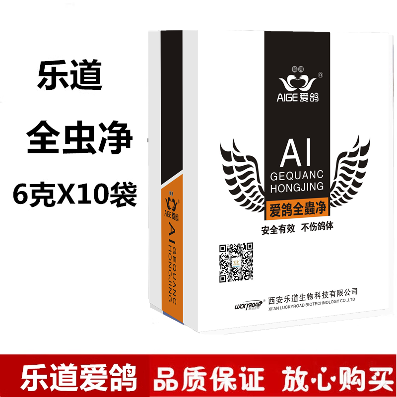 乐道爱鸽全虫净打体内外虫全虫清