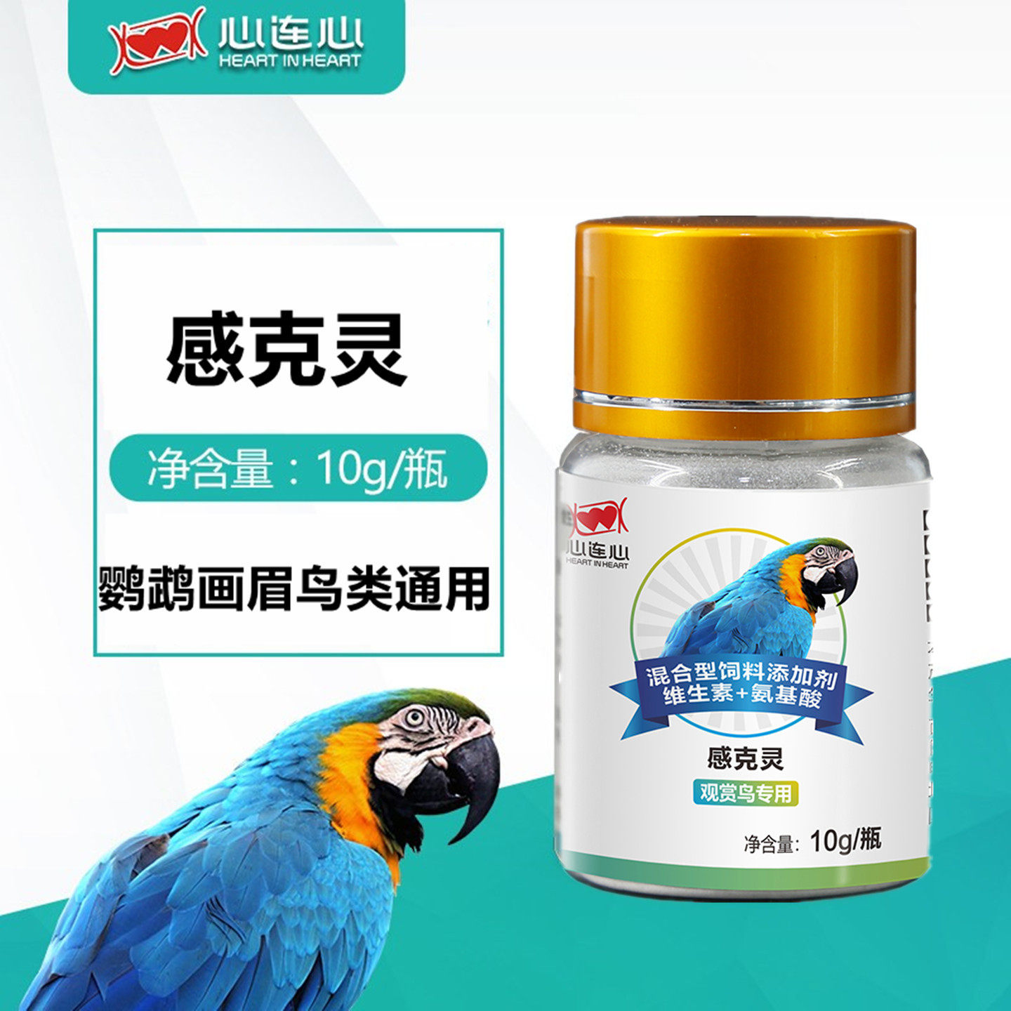 心连心鹦鹉感克灵呼吸道呼喘