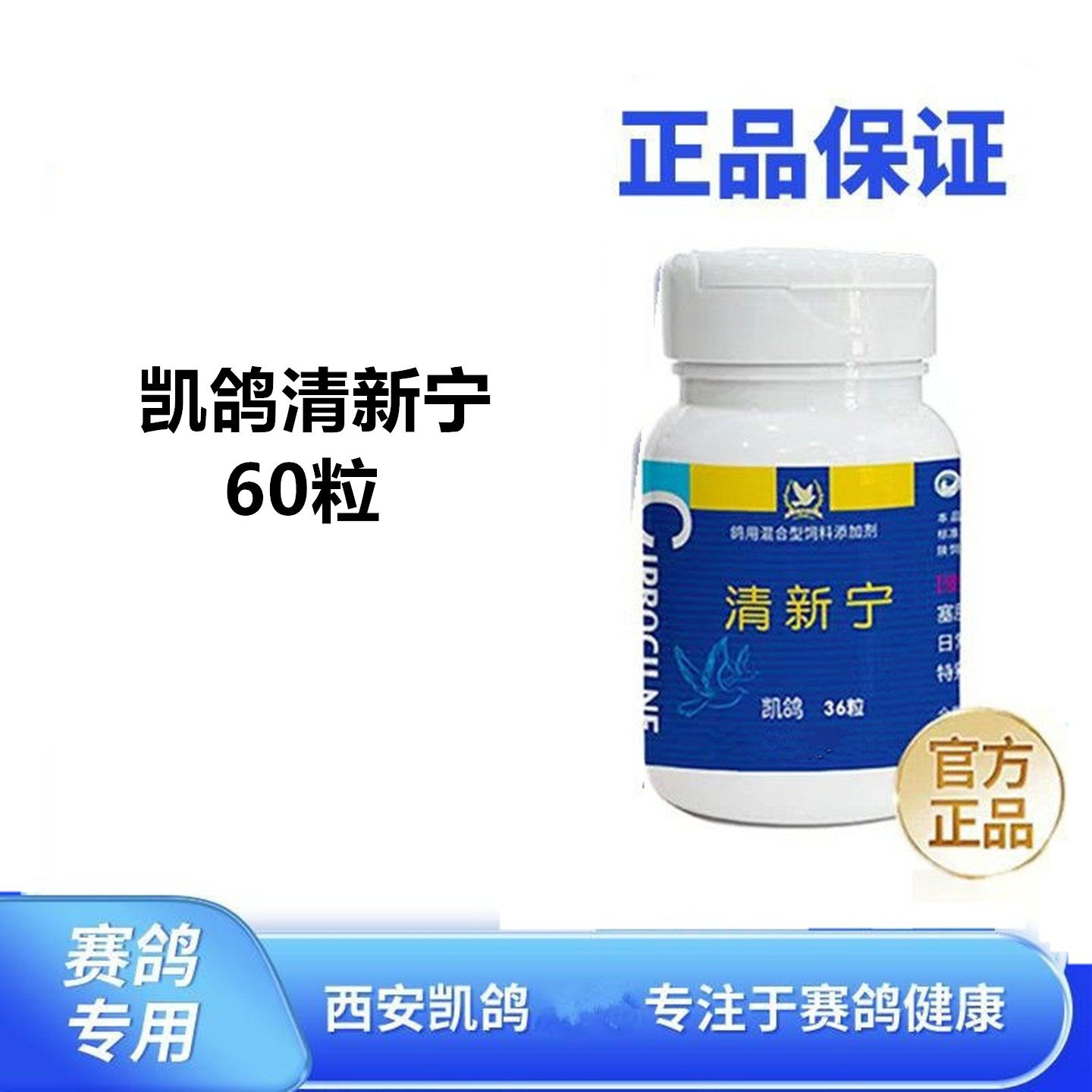 凯鸽清新宁赛鸽三合一呼吸衣原