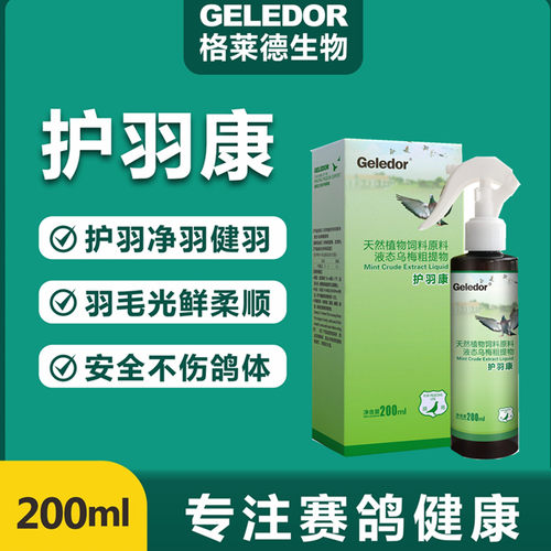 格莱德虱螨一喷净护羽虱螨康鹦鹉
