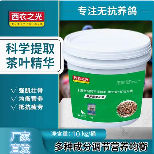 茶多酚全矿素鸽药西农之光保健砂