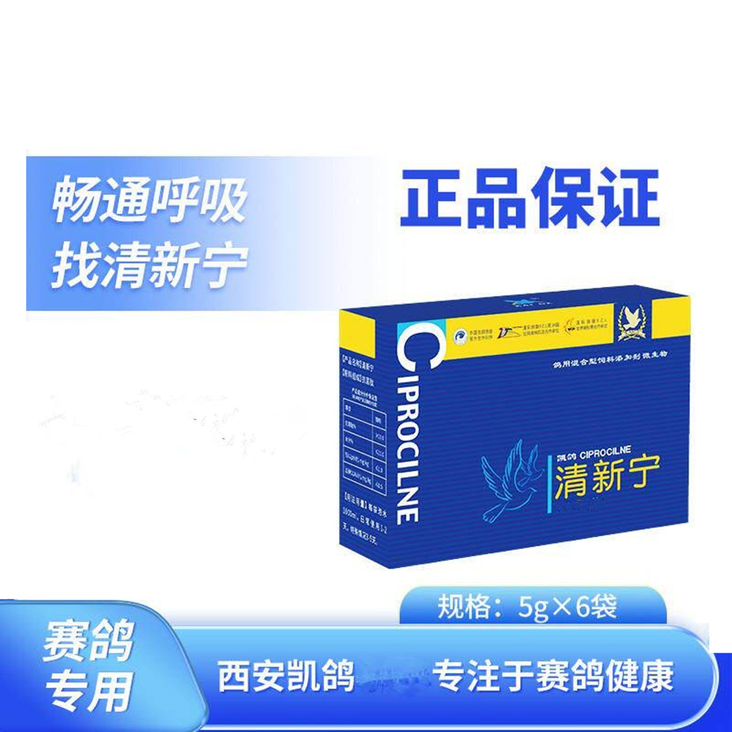 凯鸽清新宁呼吸道三合一非鸽子药