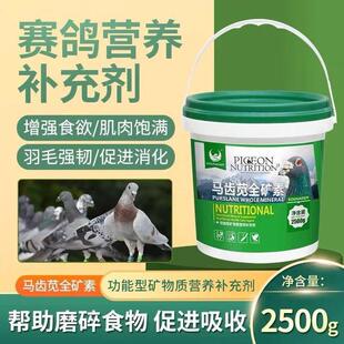 欧耐德马齿苋全矿素海藻超霸全矿素育雏蛋黄果蔬矿石保健砂鸽药