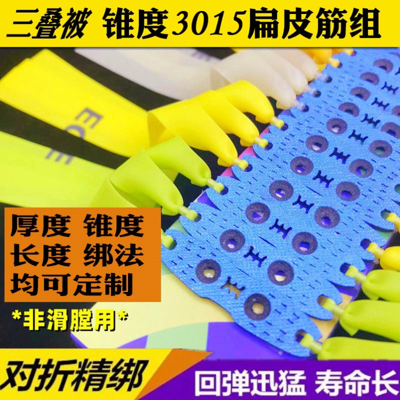 大锥度3015扁皮筋组三叠被对折精绑单卡高弹力卡球扁皮有架弹弓用