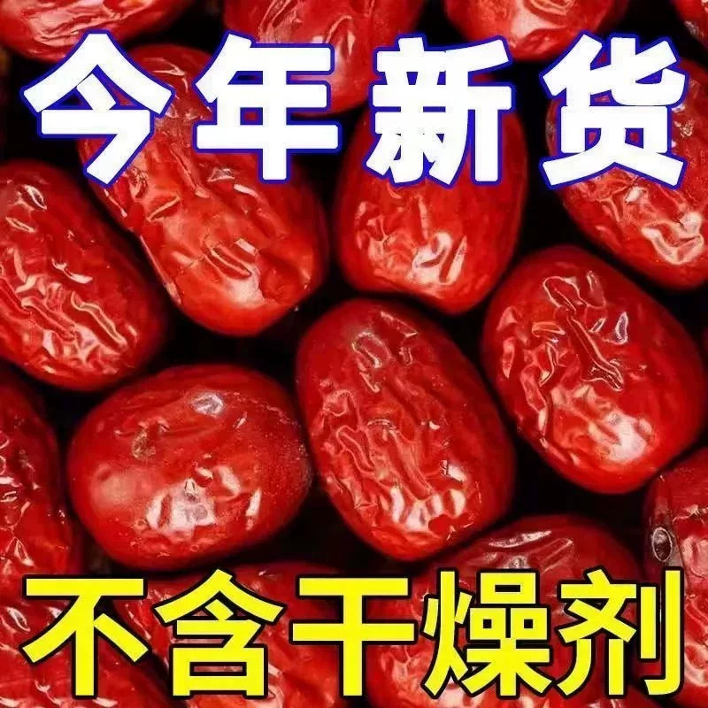 新疆红枣和田大枣新枣农家红枣5斤泡茶孕妇煲汤泡酒整箱批发包邮
