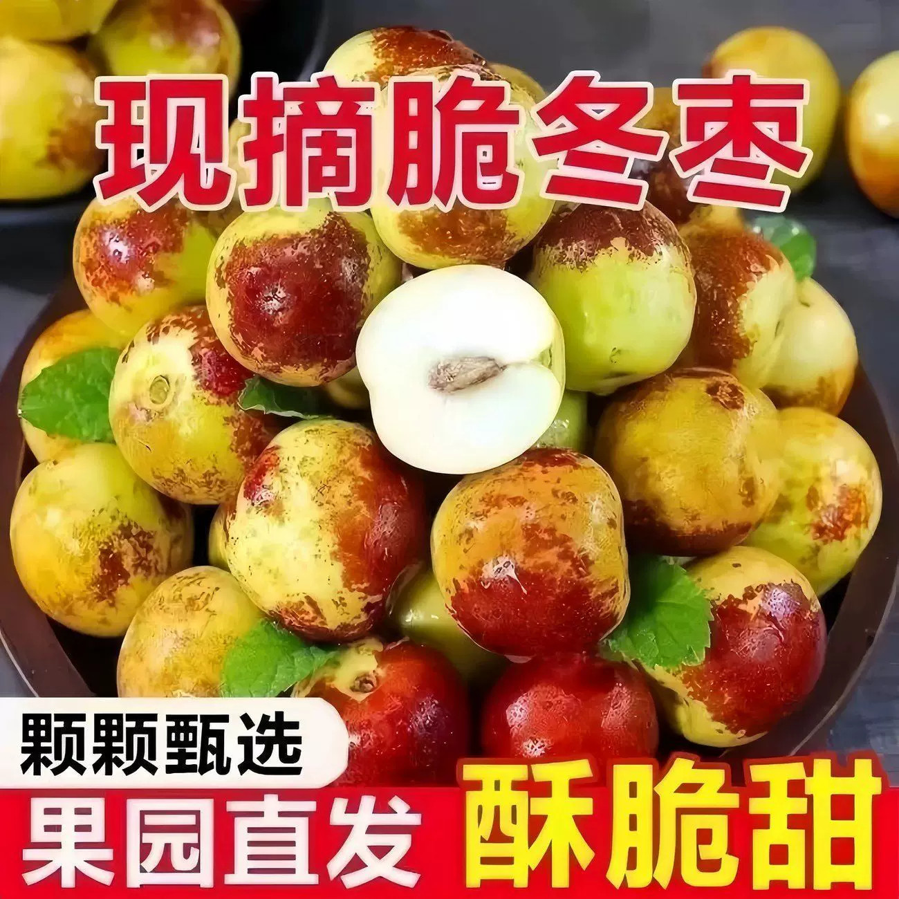 正宗大荔冬枣新鲜水果应季脆甜大枣子青枣鲜枣现摘产地直发甜包邮