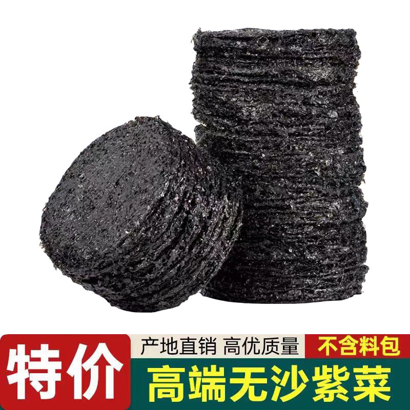 紫菜干货特级圆饼紫菜包装500g野生紫菜无沙免洗无料包餐饮店商用