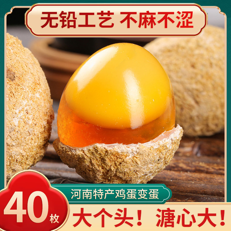 正宗手工变蛋河南特产农家水晶鸡蛋变蛋松花皮蛋无铅溏心整箱批发