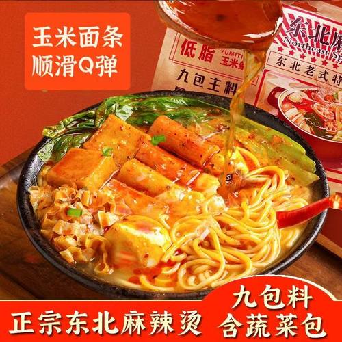 清真趣回味麻辣烫东北老式特色黏糊麻酱待煮玉米面条米线代餐正宗