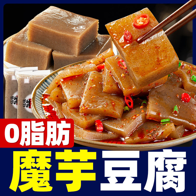 四川正宗魔芋豆腐新鲜现做现发真空包装火锅烧烤食材饱腹低卡特产