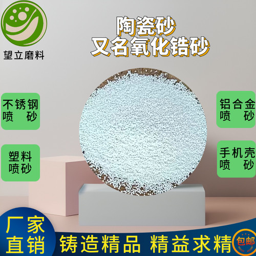 锆砂高硬度低粉尘性价比高