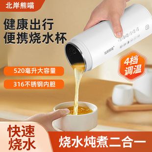 北岸熊喵电热水杯可携式烧水保温恒温杯烧水杯迷你旅行电热杯水壶