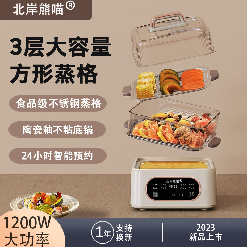 北岸熊喵蒸锅智能预约一体电蒸笼家用小型三层多功能不锈钢早餐机