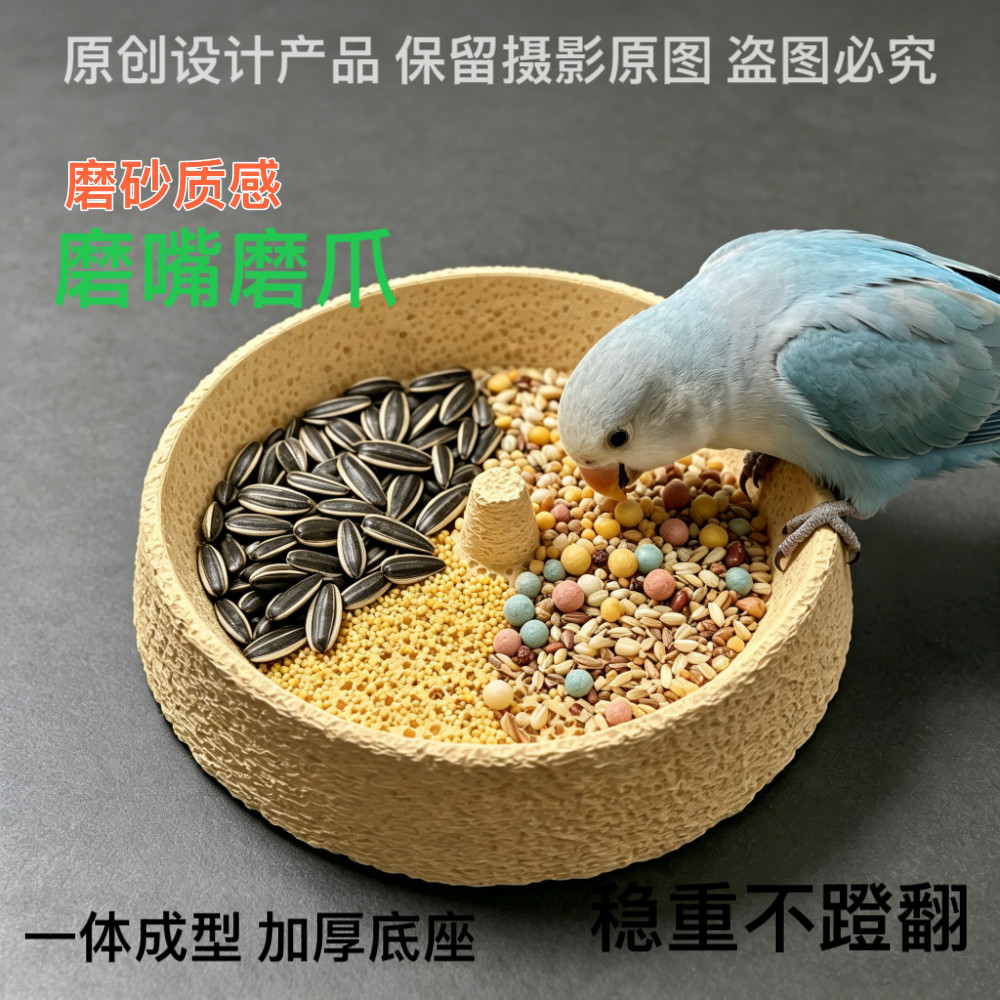 鹦鹉仓鼠磨爪磨牙食盆稳重防溅打翻食盒虎皮太阳和尚牡丹专用食盆